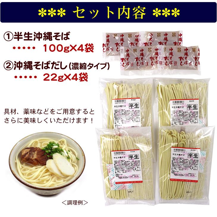 沖縄そば4食セット半生麺（送料無料メール便）　/半 生麺｜san3330｜04