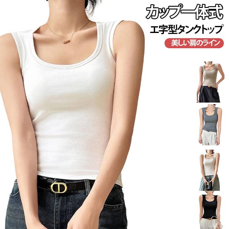エ字型タンクトップ カップ付きタンクトップ カップ一体式タンクトップ
