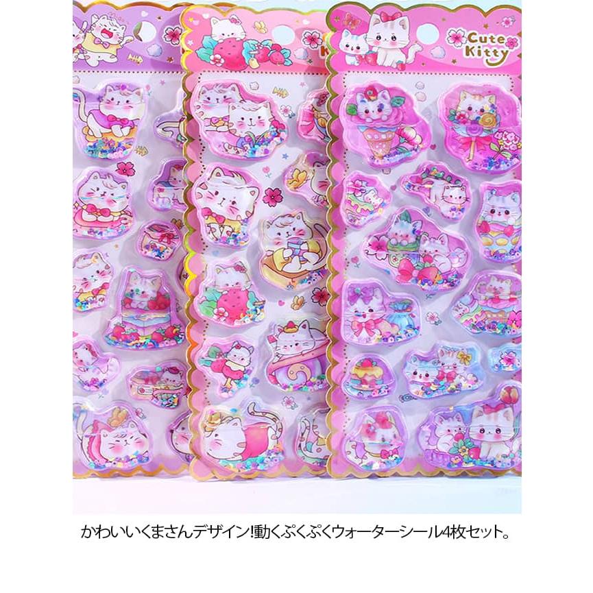 4枚セット ウォーターシール ぷくぷくシール ぷっくりシール 女の子 3D