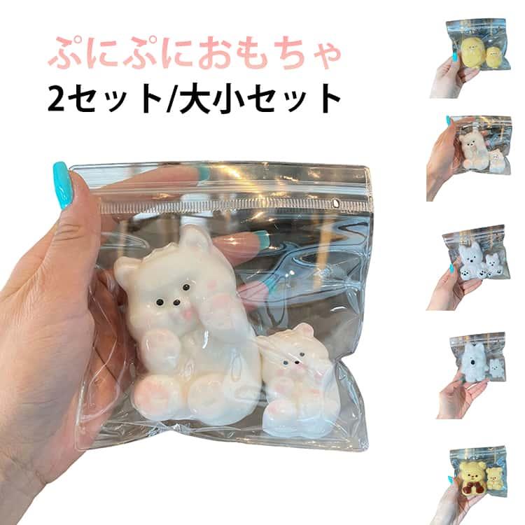 2セット/大小セット 熊 シール 犬 水感スクイーズ セット スクイーズ