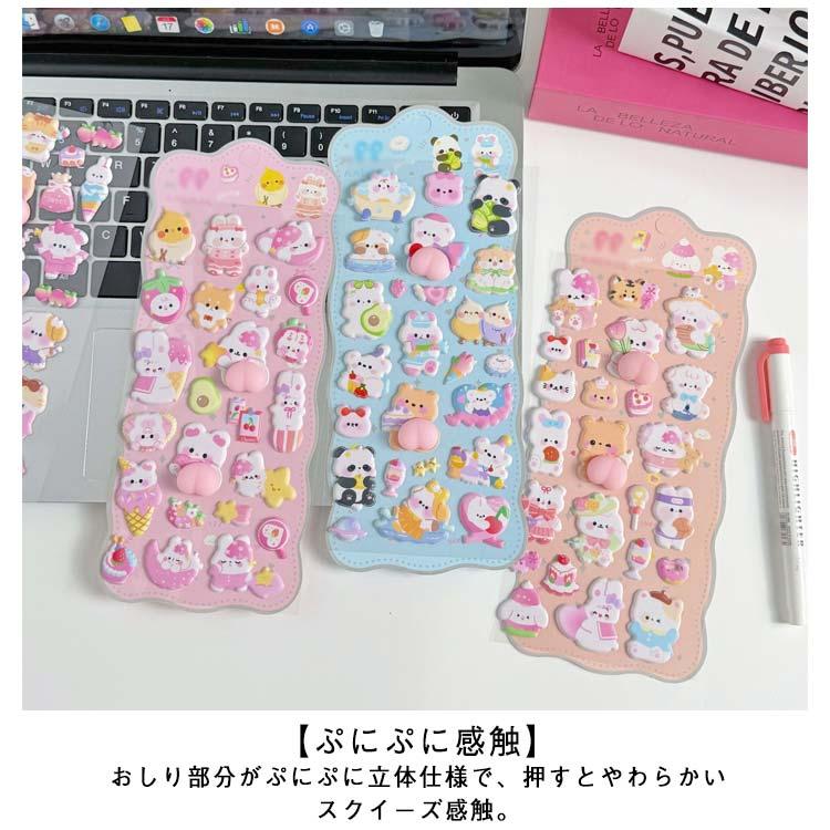 3Dシール おしりぷにぷに 4枚セット 可愛い ぷくぷくシール 飾り 日系