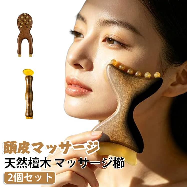 2個セット】 フェイス用かっさプレート 美顔 ツボ押し 木 マッサージ櫛