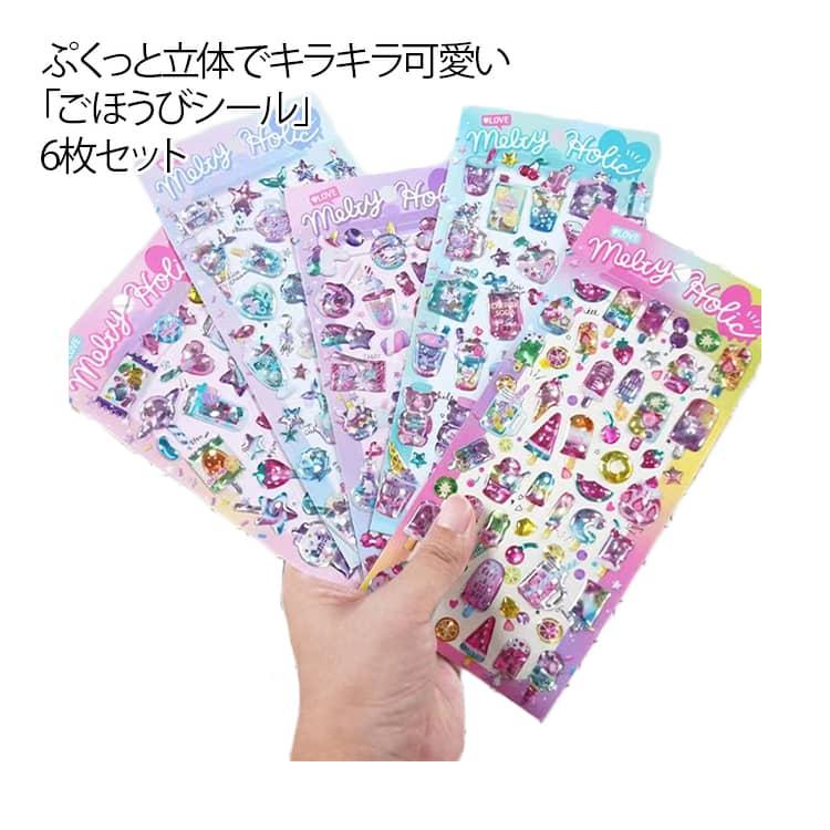 ぷくぷくシール 6つセット 6枚セット ぷくぷくシール 3Dシール 立体シール シール手帳 ボンボン