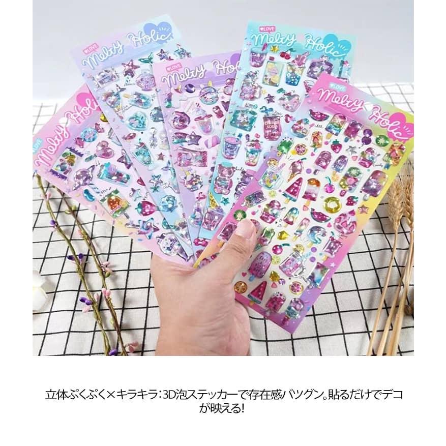 6枚セット ぷくぷくシール 3Dシール 立体シール シール手帳 ボンボン 
