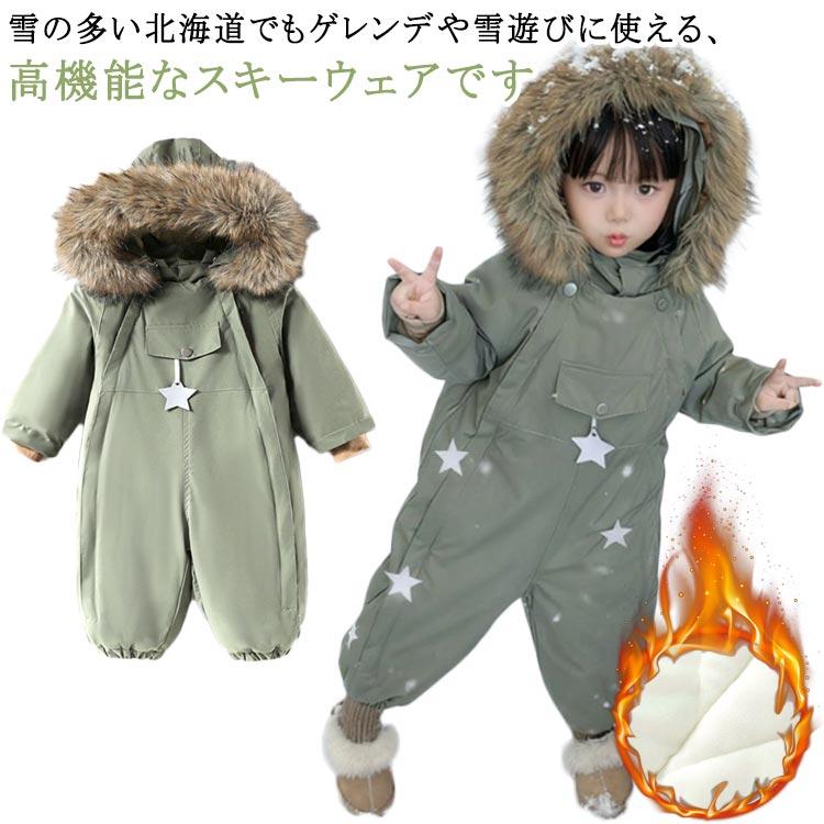 スキーウェア つなぎ キッズ ベビー 男の子 女の子 80cm 90cm 100cm