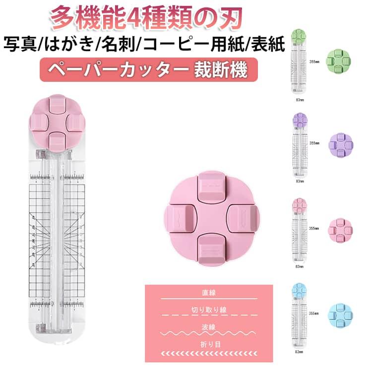 ペーパーカッター ペーパー裁断機 a4/a5/b5/b6 スライドカッター多機能
