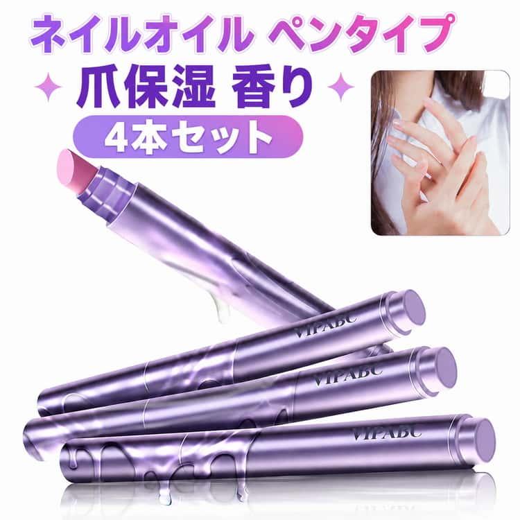 4本セット ネイルオイル ペンタイプ 爪保湿 香り キューティクルオイル