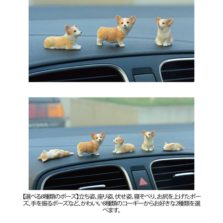 2個セット コーギー ミニフィギュア 選べる8種類 車内飾り 車用置物