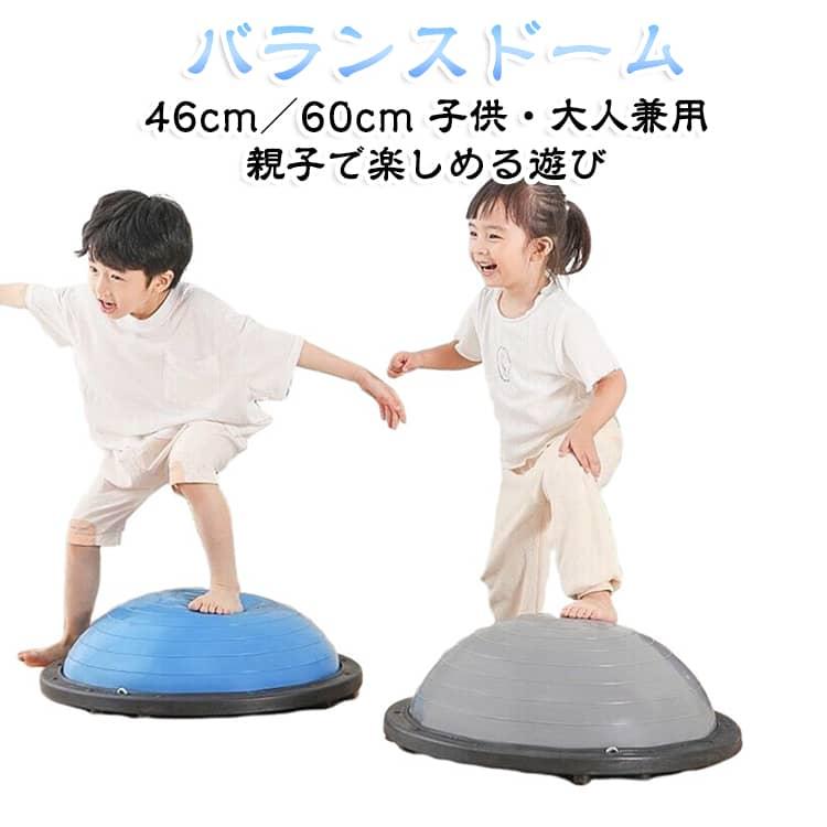 バランスドーム 半円型 子供 バランスボール 半円 ドーム トランポリン