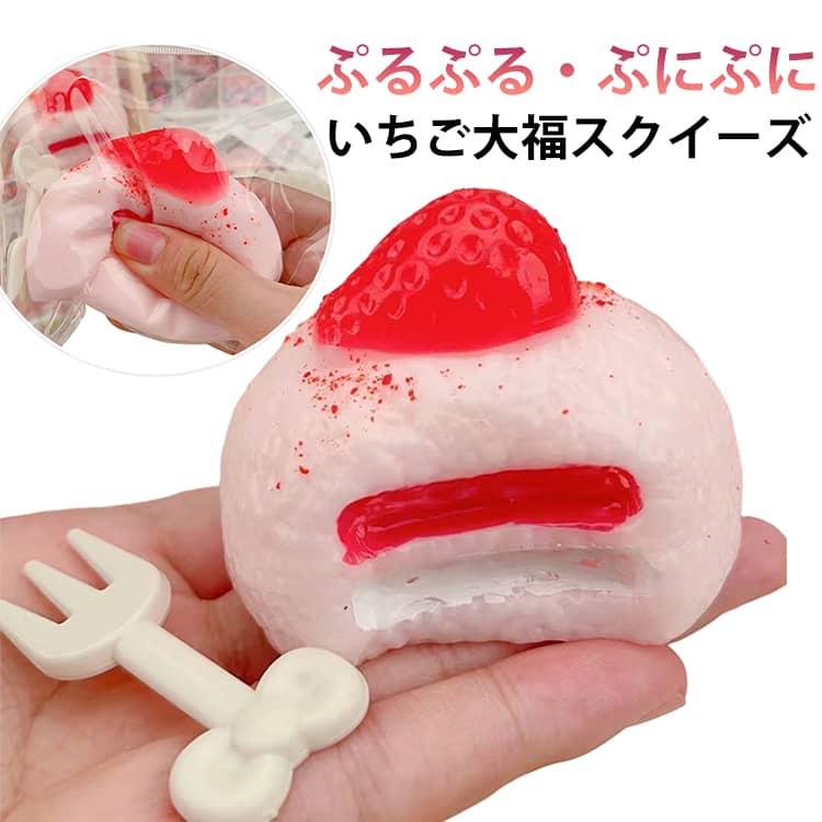 いちご 大福 クイーズ 大福スクイーズ ぷにぷに ふわふわおもちゃ 水感