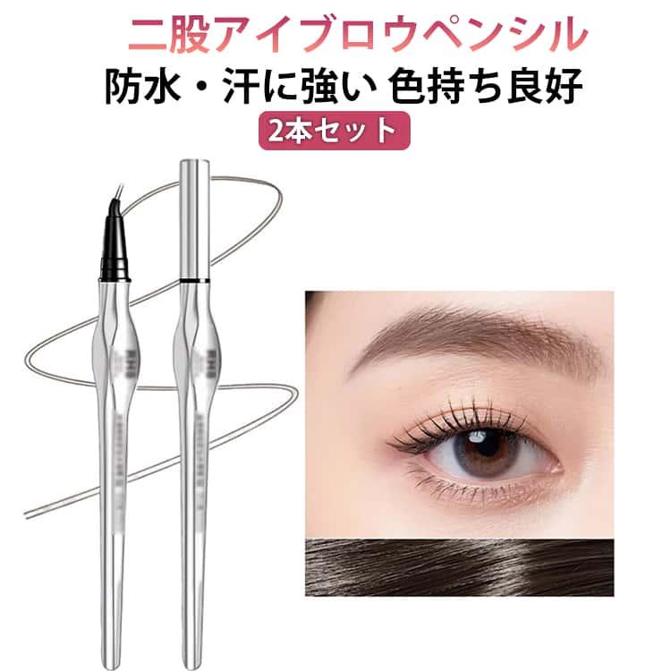 2本セット ウォータープルーフ 二股アイブロウペンシル 極細0.01mm