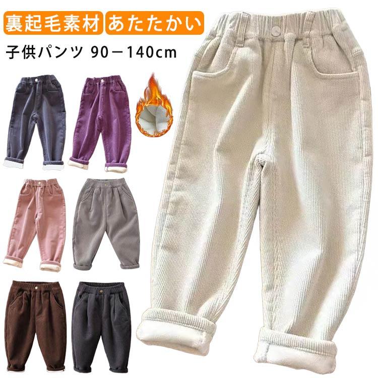 ベージュ　ボトムス　ジョガーパンツ　サルエル　起毛　コーデュロイ　パンツ 男の子 女の子 子供服 コーデュロイ パンツ キッズ 長ズボン 裏起毛