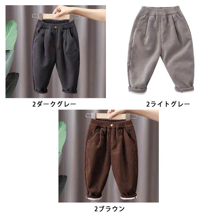 男の子 女の子 子供服 コーデュロイ パンツ キッズ 長ズボン 裏起毛