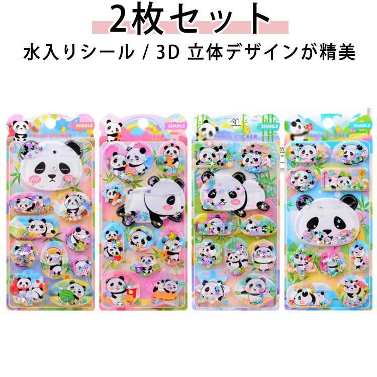 ウォーターシール ぷくぷくシール ぷっくりシール 水入りシール パンダ
