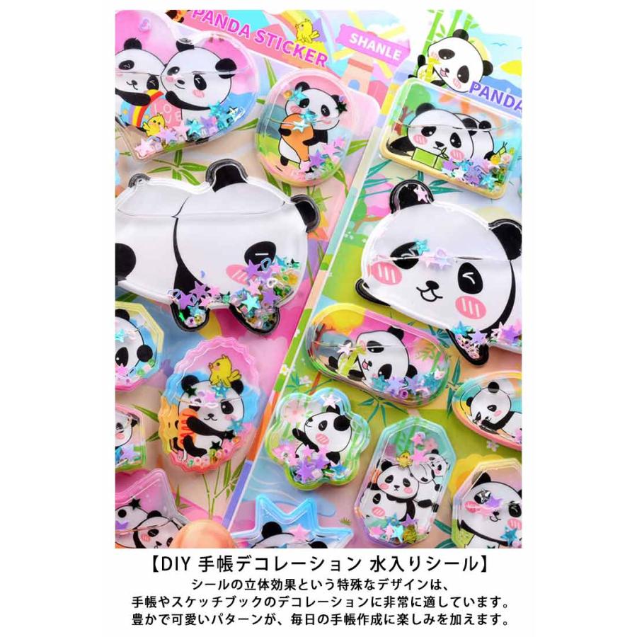 ウォーターシール ぷくぷくシール ぷっくりシール 水入りシール パンダ