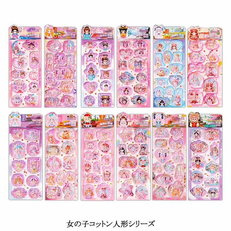 水入りシール ウォーターシール 6枚セット ご褒美シール 立体シール