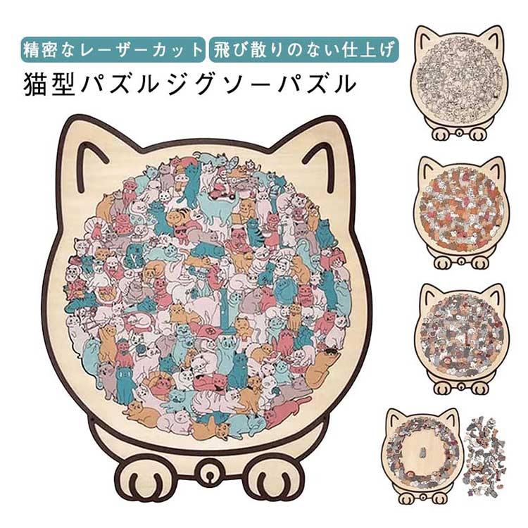 猫型パズルジグソーパズル ユニークな猫の形 初心者向け 簡単 木製