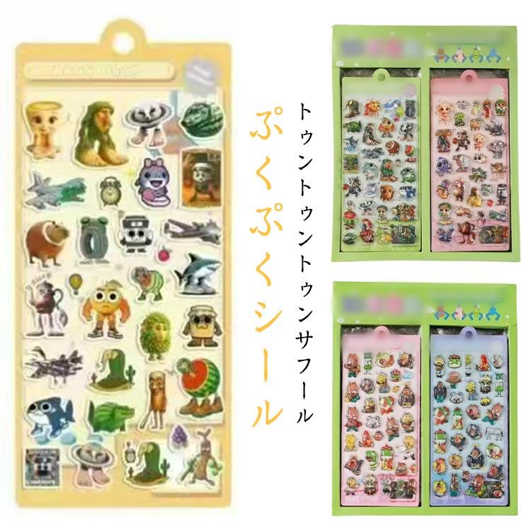 送料無料】5枚セット 大人気 3D立体シール ぷくぷくシール ぷっくり