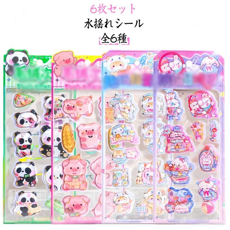 6枚セット】ウォーターシール 手帳 ぷっくりシール 女の子 日記 3D