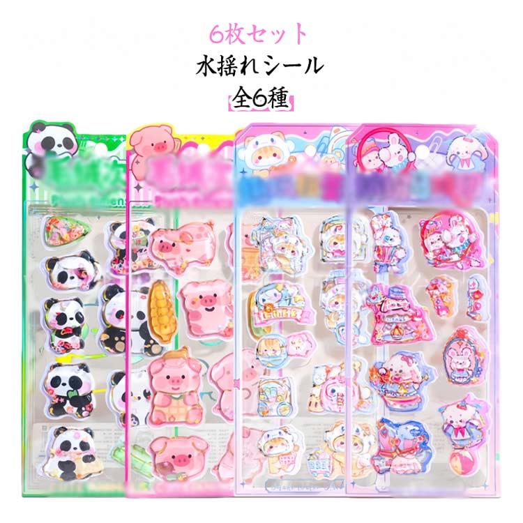 6枚セット】ウォーターシール 手帳 ぷっくりシール 女の子 日記 3D