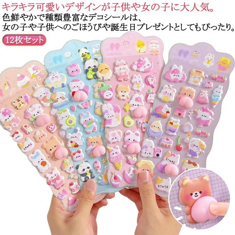 12枚セット おしりぷにぷにシール ぷくぷくシール お尻3Dシール 可愛い