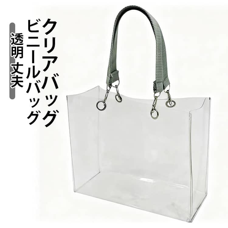 クリアバッグ 透明 ビニールバッグ 透明バッグ トートバッグ 防水