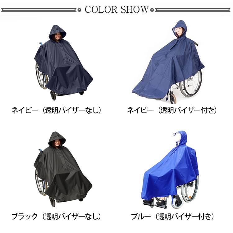 車いす用 レインコート 介護 車椅子用レインコート レインポンチョ