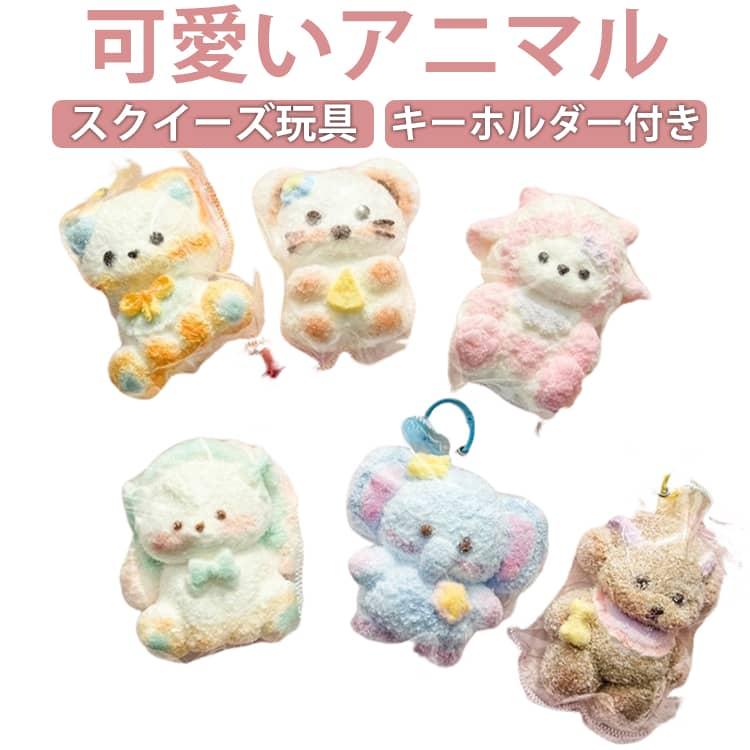 スクイーズ玩具 キーホルダー付 ゾウ ペンギン 動物 もちもち ぷにぷに