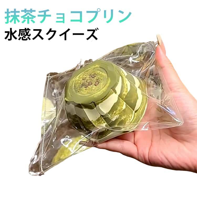濃厚抹茶プリン 抹茶チョコプリン 水感スクイーズ スクイーズ ぷにぷに