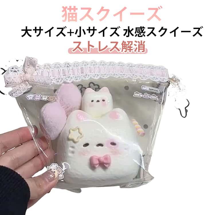 SNSで話題 スクイーズ 大サイズ 小サイズ ネコ ねこ 猫スクイーズ