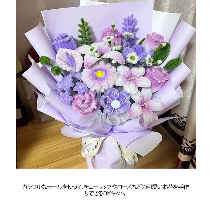 手芸モール モールフラワー 手作りキット セット DIY用 花束 初心者