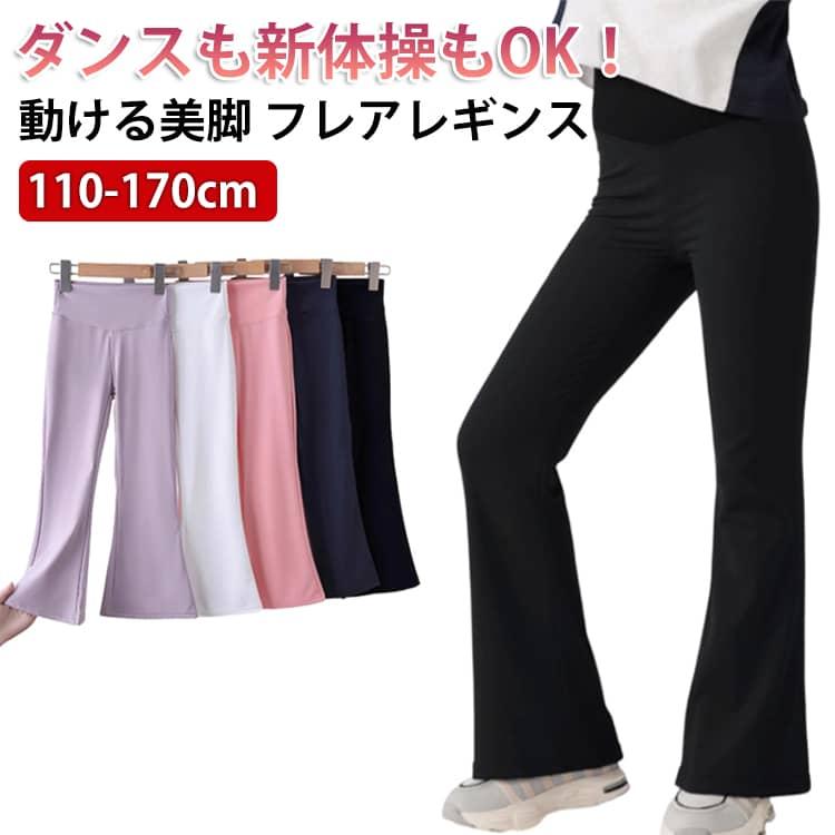 フレアパンツ キッズ レギンス リブレギンス フレアレギンス 子供服