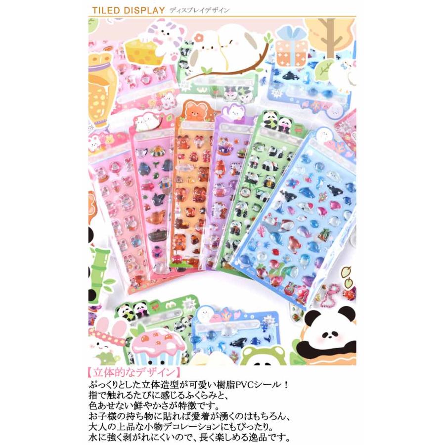 6枚セット】ぷっくり シール ぷくぷくシール 可愛い ご褒美シール