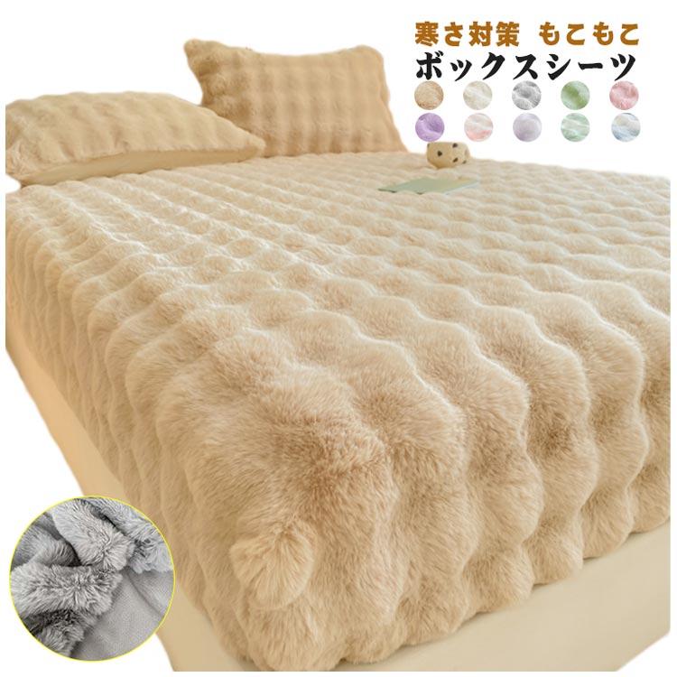 ボックスシーツ 冬用 もこもこ ふわふわ 一体型敷きパッド フランネル
