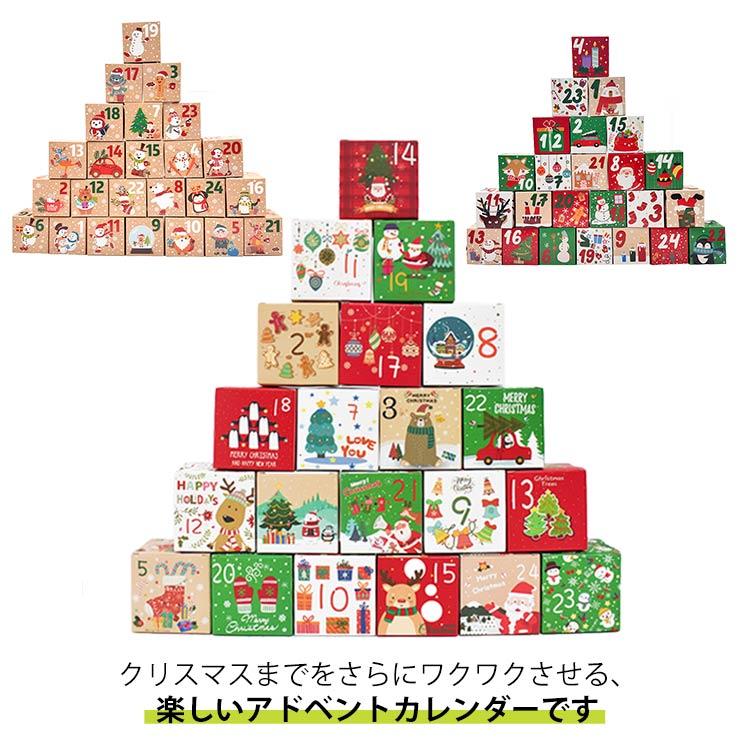 24個セット アドベントカレンダー 2026 クリスマス カウントダウン