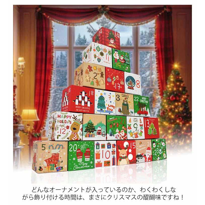 24個セット アドベントカレンダー 2026 クリスマス カウントダウン