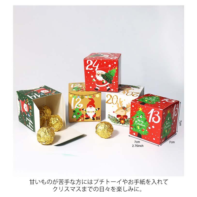 アドベントカレンダー 24個セット 2026 クリスマス カウントダウン