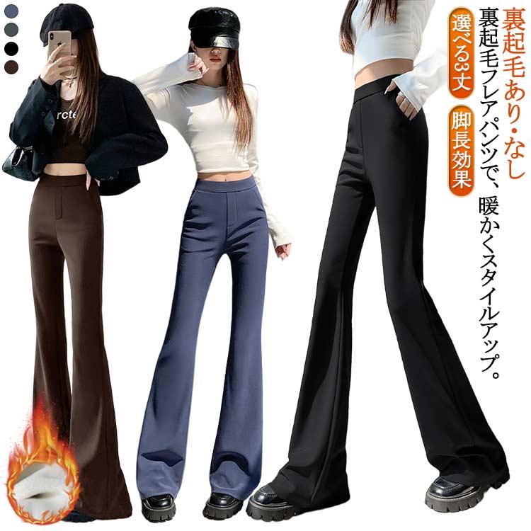総丈115cm 裾回り170cm ミンク フレア ロング 毛並み◎ なめし柔らか 裏起毛あり・なし】選べる3丈 フレアパンツ レディース 裏起毛 ロング
