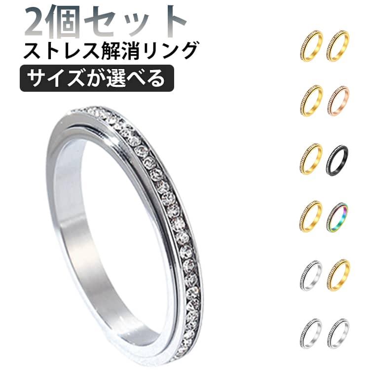 2点セット ストレス解消リング ラインストーン キラキラ 輝き フィ