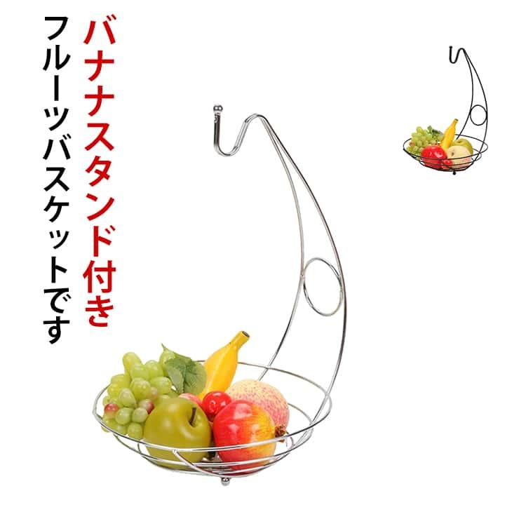 バナナスタンド バナナホルダー バナナ 吊り下げ バスケット かご 果物