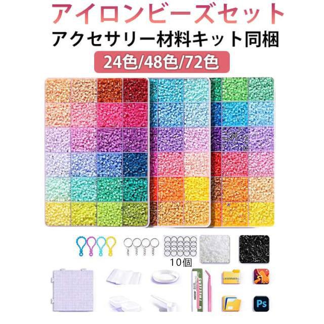 超大量38000粒】 アイロンビーズ セット 2.6mm ビーズ 24色/48色/72色