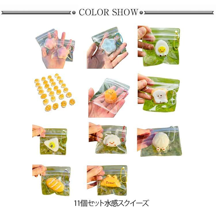 11個セット 水感スクイーズ キーホルダー ミニサイズ パン 食パン