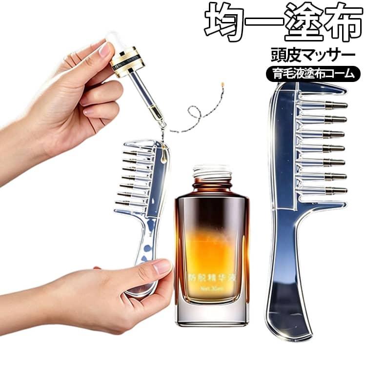 頭皮ケア 頭皮用美容液 頭皮用トリートメント など9点 頭皮ケア導液コーム 頭皮マッサージブラシ スカルプアプリケーター