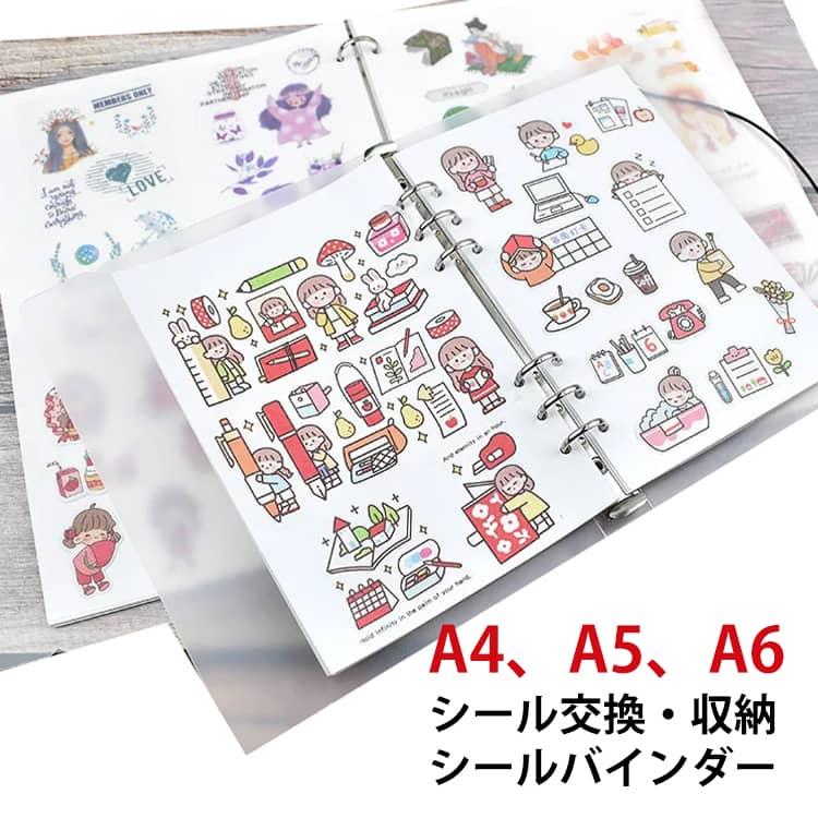 4冊！シール帳完成品＋未開封シール＋シール台帳 シールバインダー A4 A5 A6 シール帳 リフィル シール台紙 50枚 透明