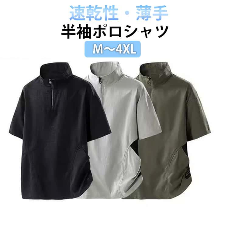 ハイネック ポロシャツ メンズ 作業着 ハーフジップ ドライ 涼しい T