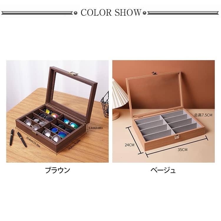 眼鏡収納ボックス 8本用 木製 メガネケース 大容量 おしゃれ メガネ
