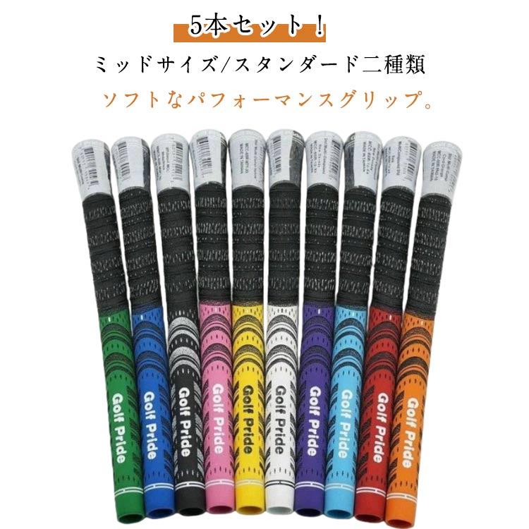 5本セット】ゴルフ グリップ standard シリーズ MCC ゴルフクラブ