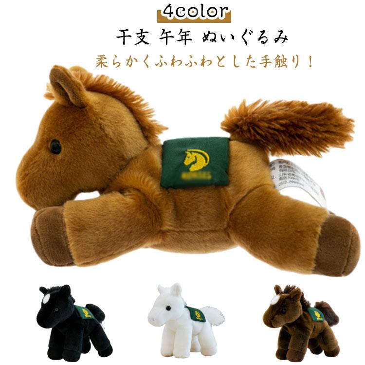  Little Horse 馬 うま ぬいぐるみ 新品タグ付き うま ぬいぐるみ 馬 21cm ウマ 午年 リアル 子供 おもちゃ 部屋装飾 店