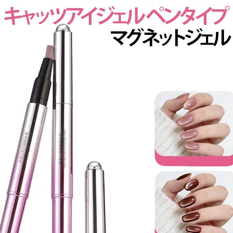 7in1 マグネットジェル キャッツアイジェル ジェルネイル ペンタイプ