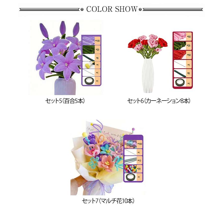 手芸モール モールフラワー 全7種類 手作りキット セット カラーモール